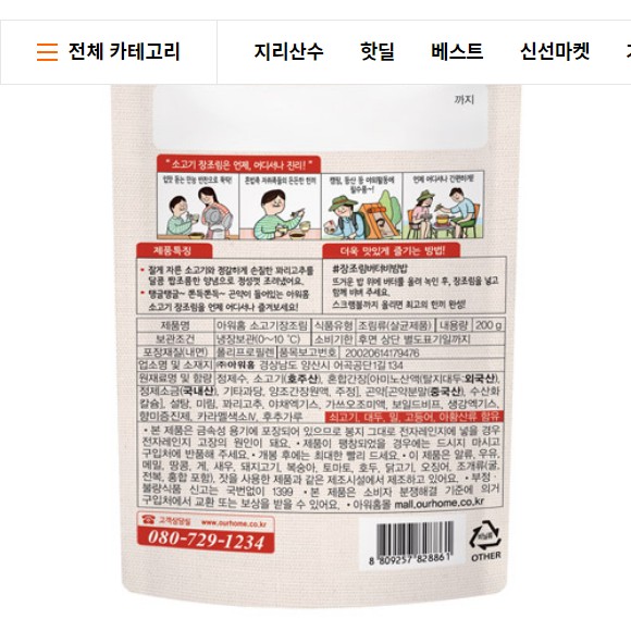 아워홈 소고기장조림 200g