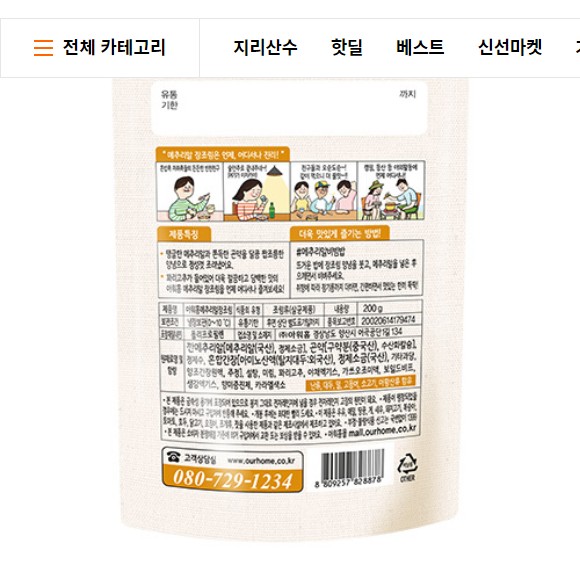 아워홈 메추리알 장조림 200g