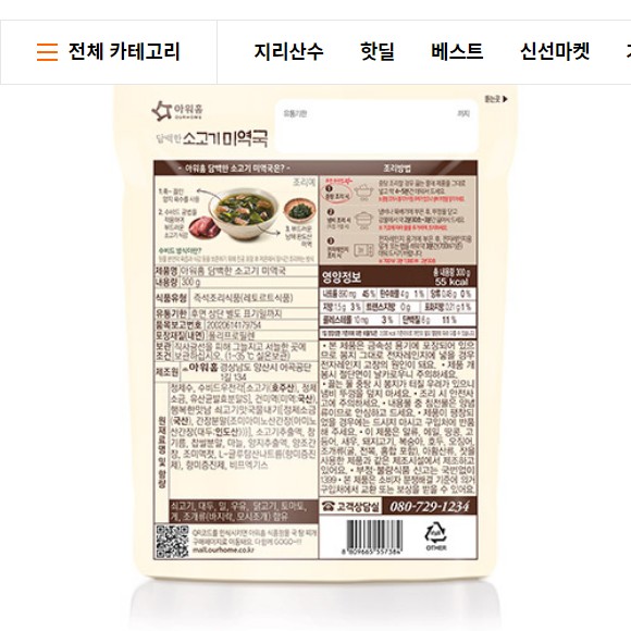 아워홈 담백한 소고기 미역국 300g